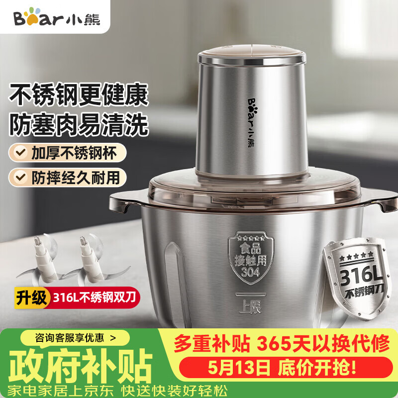 小熊（Bear）绞肉机家用小型不锈钢 绞馅机电动碎肉机 辅食机家庭绞肉绞菜多功能一体机 自动打肉馅机QSJ-L03K3