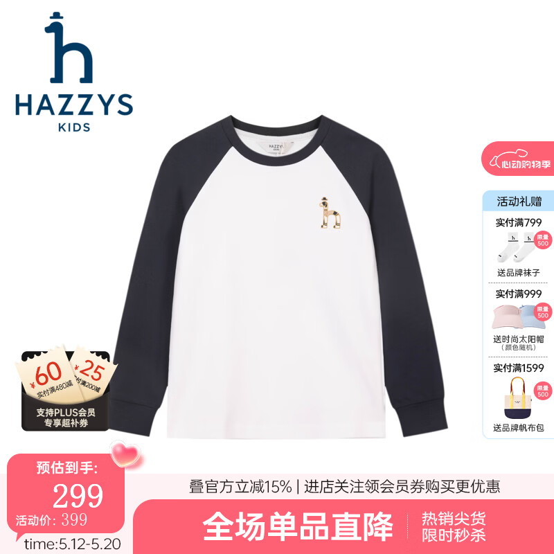 哈吉斯（HAZZYS）童装男童打底衫长袖圆领衫2026春新舒适圆领上衣 本白 165
