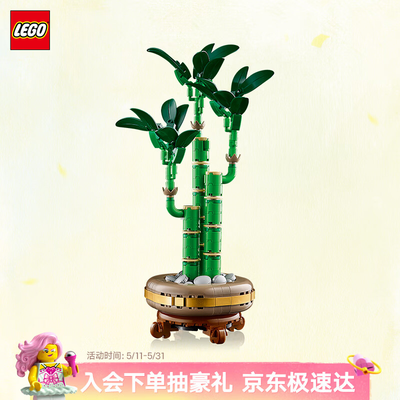 乐高（LEGO）积木10344 富贵竹男女孩玩具六一儿童节礼物家居装饰摆件