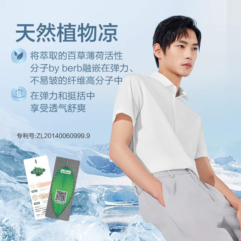 红豆【凉感抗菌】短袖衬衫男夏季薄荷冰丝凉感商务休闲衬衣男爸爸款 B3 41 175/96A