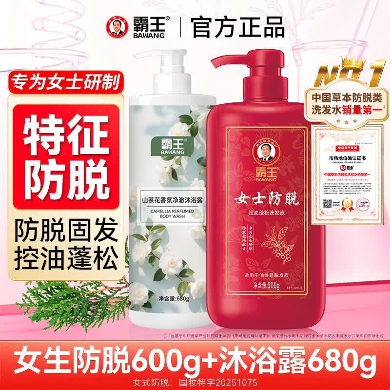 霸王女士防脱洗发水600ml 生姜控油蓬松去屑滋养护发女士专用洗发膏 女士防脱控油蓬松洗发水600ml+沐浴露680ml
