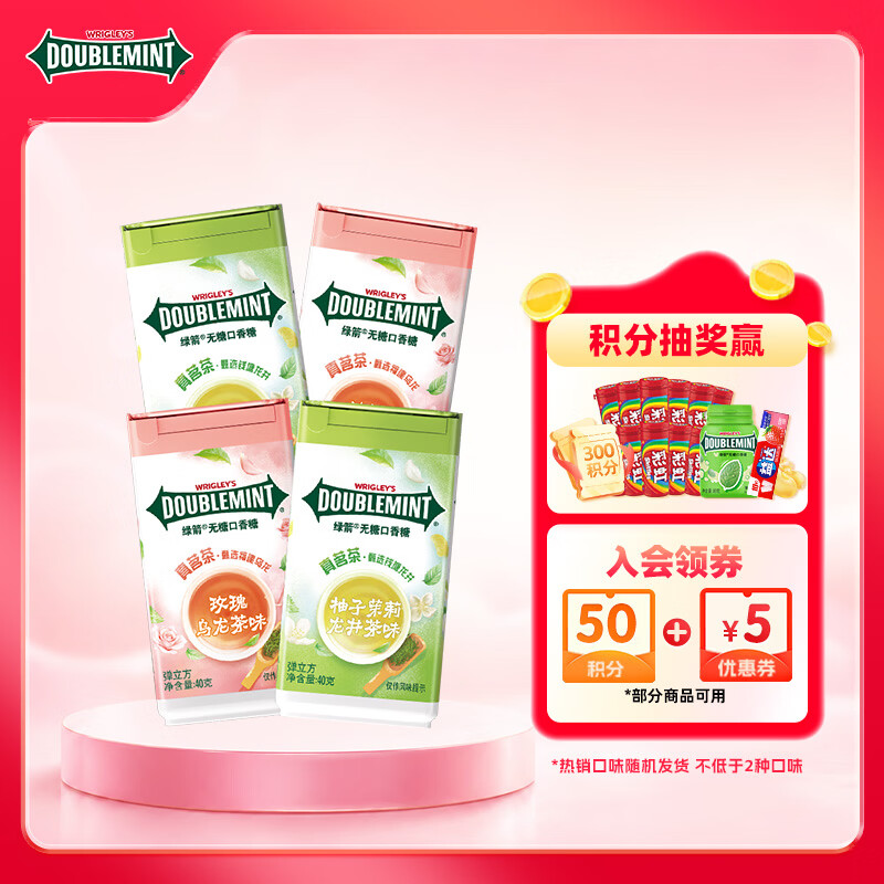 绿箭 无糖口香糖 茶立方40g*4瓶 休闲零食糖果 清新口气接吻糖 木糖醇
