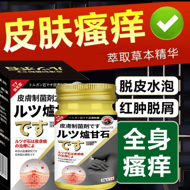 皮肤瘙痒止痒杀菌炉甘石膏皮焱湿诊真菌皮肤干燥瘙痒止痒断痒王 50g*1盒炉甘石膏