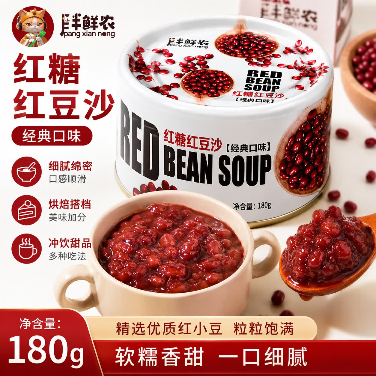胖鲜农红豆沙绿豆沙混搭罐头方便粥速食粥早餐代餐休闲零食免煮甜品 经典红糖红豆沙180g*9罐