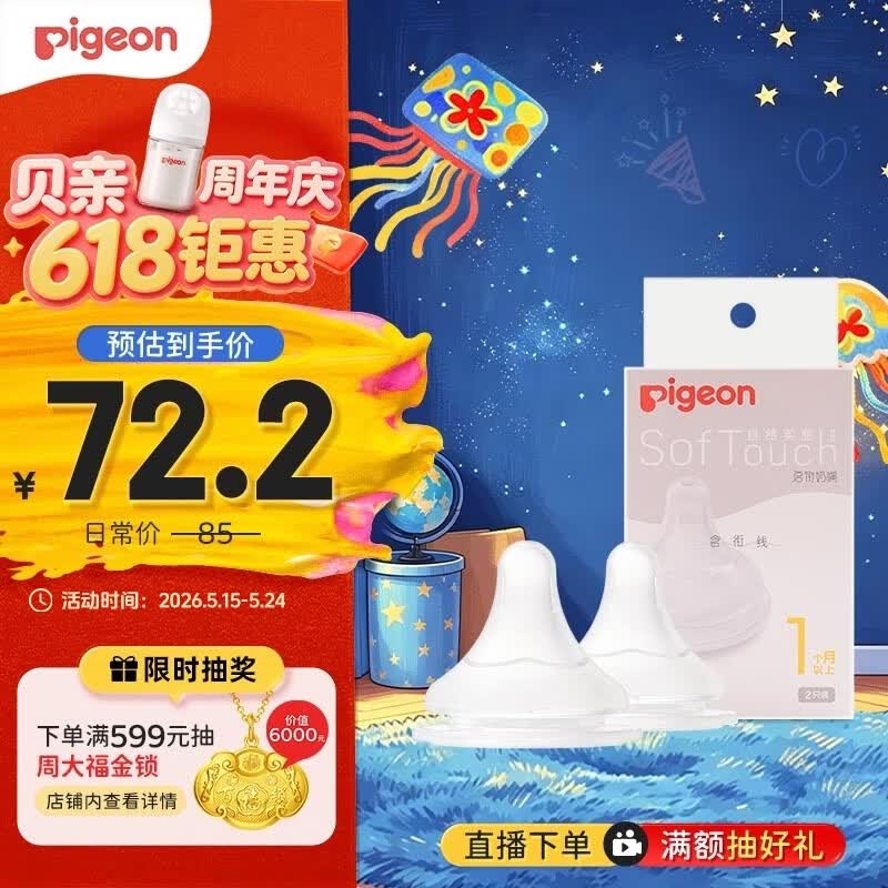 贝亲（Pigeon）自然实感第3代启衔奶嘴 宽口径奶嘴 S号-2只装  1个月以上 BA134