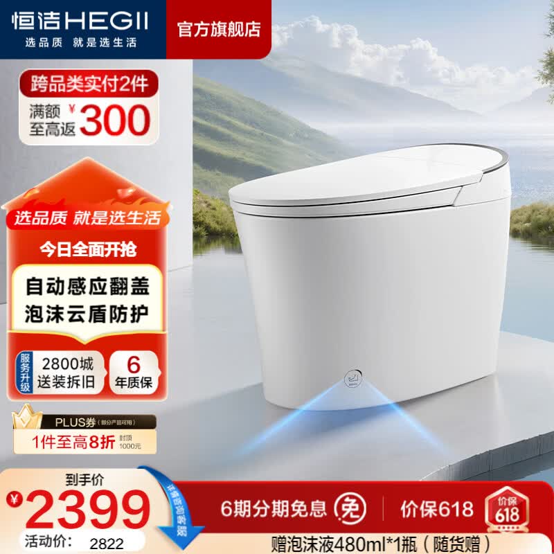 恒洁（HEGII）智能马桶云卫士泡沫盾带水箱静音冲清洗烘干全自动家用包安装送货 【金榜热卖】感应翻盖+泡沫盾H36Max 305坑距 （预留290-390mm） 