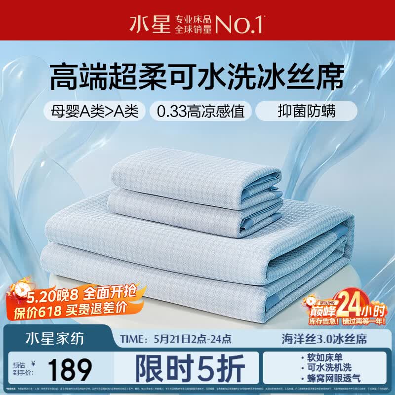 水星家纺母婴A类冰丝凉席可机洗抗菌防螨夏天专用凉席1.8x2米三件套席子