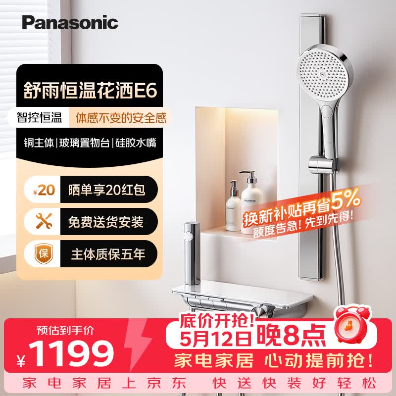 松下（Panasonic）智能恒温花洒套装 铜主体无顶喷淋浴器E6