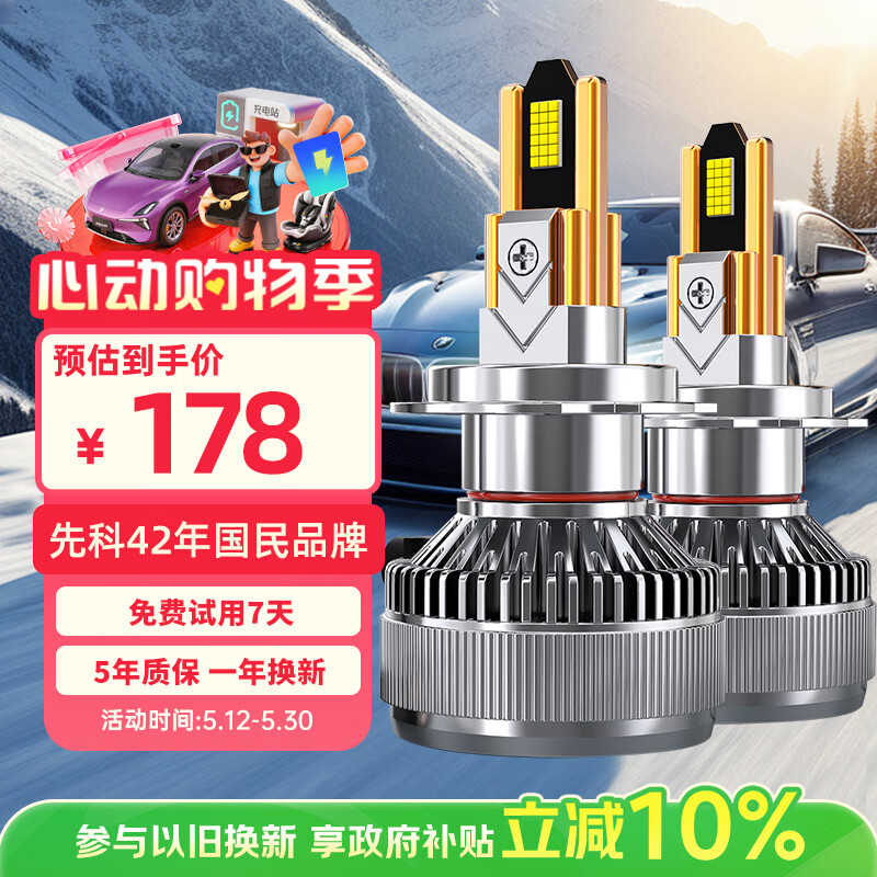 先科（SAST）汽车LED大灯 H7 LED汽车远光灯近光灯车灯超亮汽车灯泡白光大灯