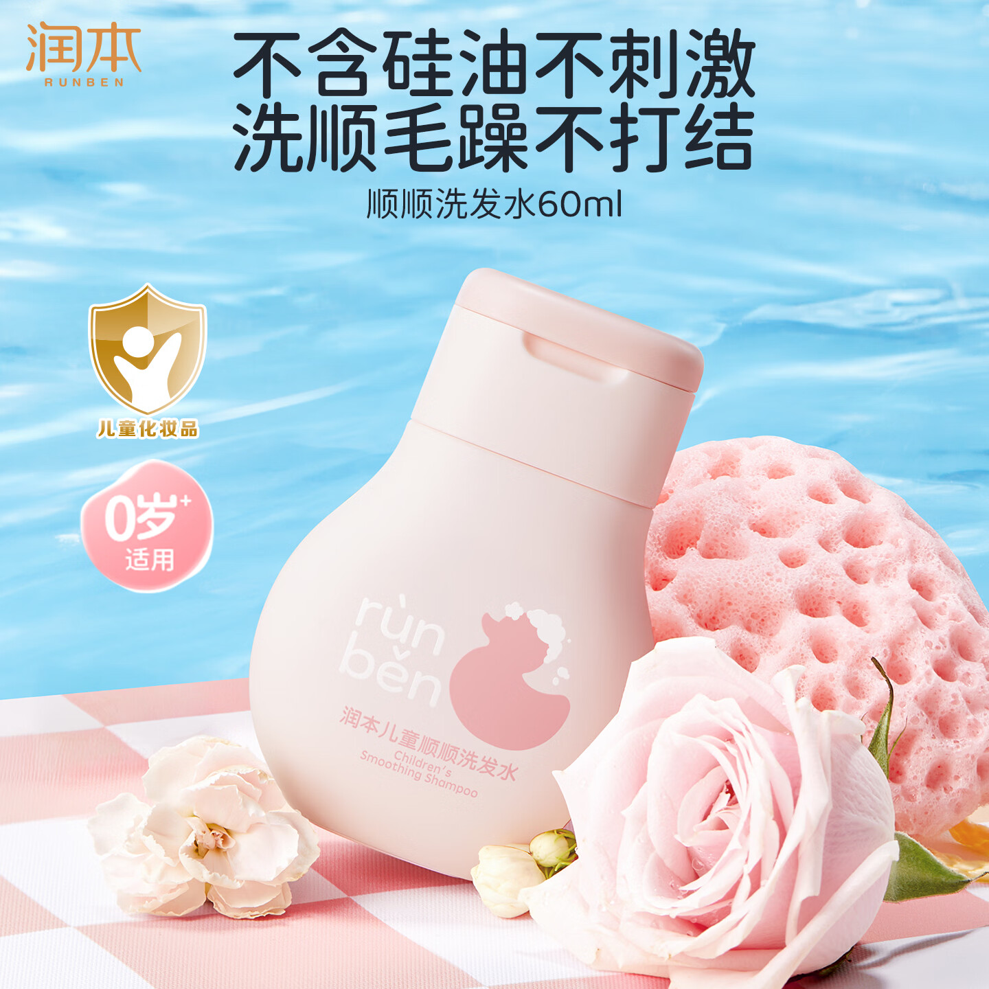 润本儿童洗发水婴儿宝宝专用洗头清洁柔顺改善毛躁60ml无硅油便携0岁+