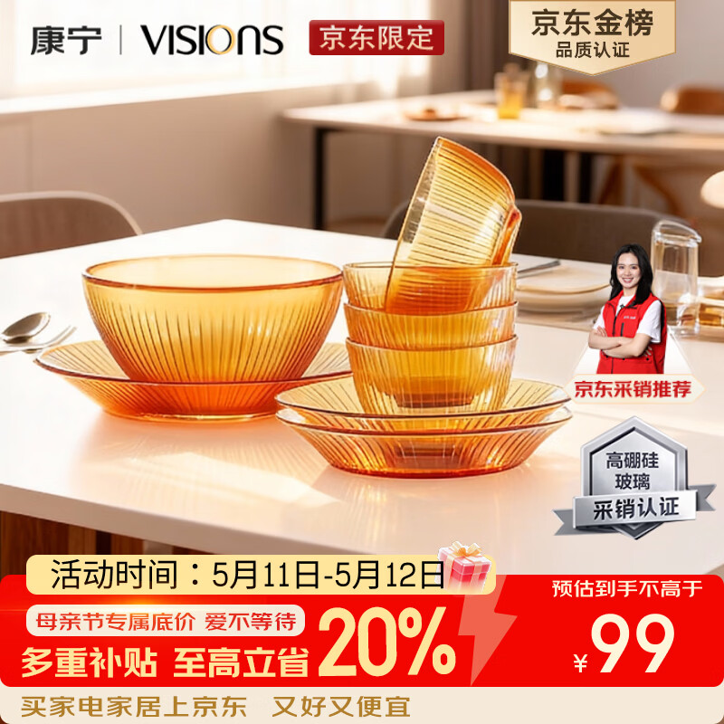 康宁（VISIONS）（ekco）晶致餐具套装高硼硅耐热玻璃碗8件套微波炉可用实用礼盒