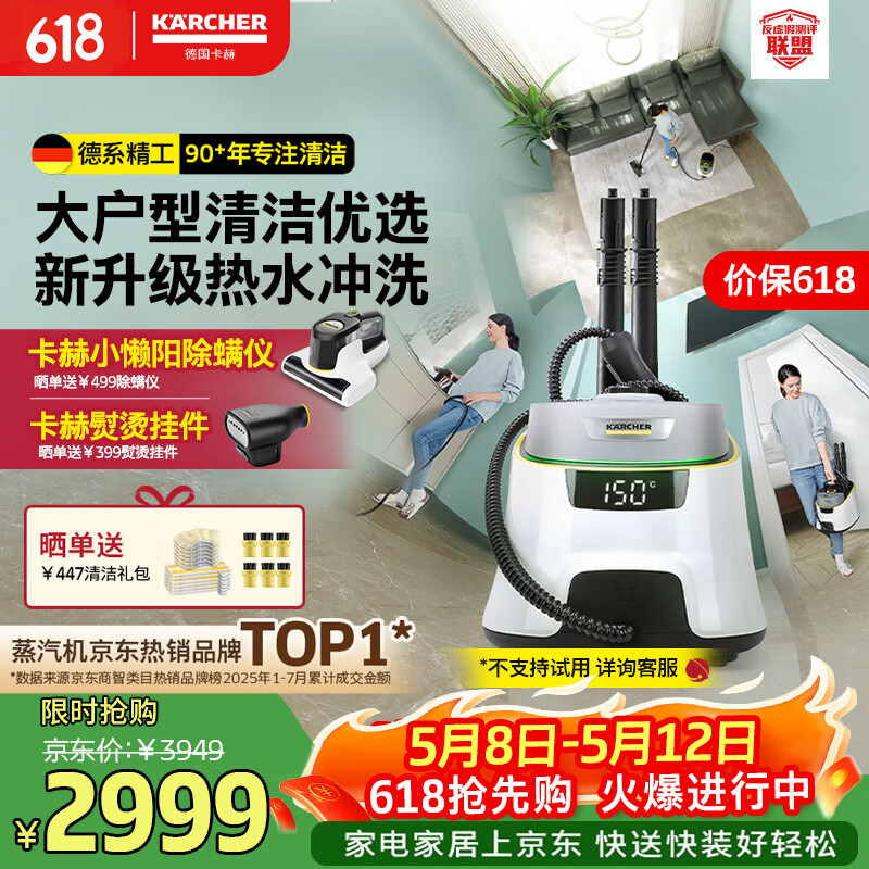 KARCHER德国卡赫 蒸汽拖把家用高温蒸汽清洁机厨房油烟机全屋清洁洗地机温度显示杀菌除螨SC5D