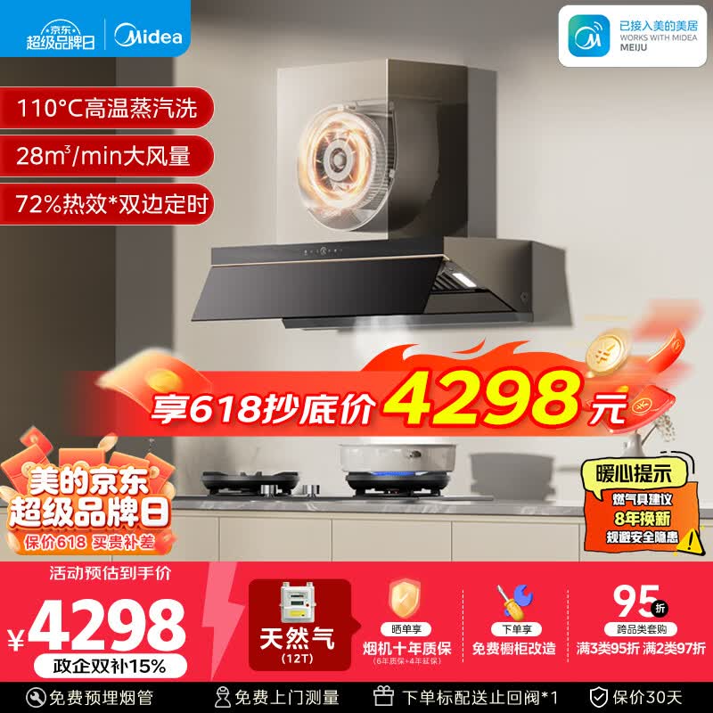 美的（Midea）【蒸汽洗AK7PRO价保618】抽吸排油烟机顶侧一体28风量搭72%高热效AK7天然气灶套装