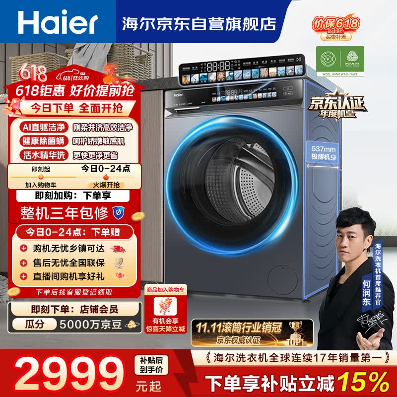 海尔（Haier）云溪4.0【价低全网直播间】滚筒洗衣机单洗 10公斤超薄 AI直驱精华洗 京东自营G583
