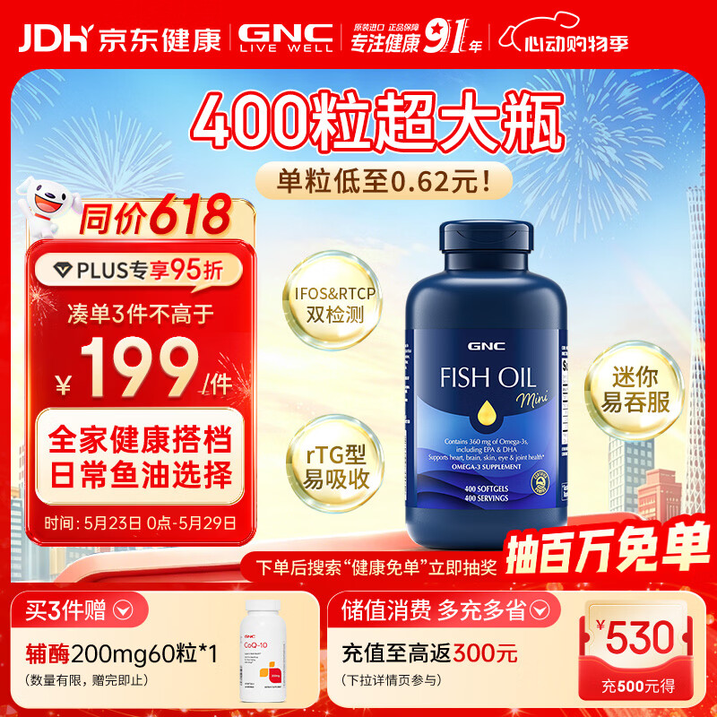 GNC健安喜深海鱼油原装进口omega-3 dha非鱼肝油送礼400粒