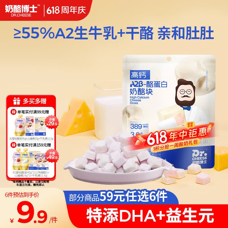 奶酪博士A2β-酪蛋白冻干奶酪块原味20g 宝宝儿童零食高钙营养