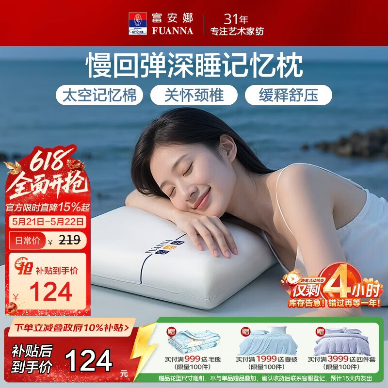 富安娜枕芯 深度睡眠慢回弹枕 睡觉专用记忆棉枕头（低枕）70*42*8cm