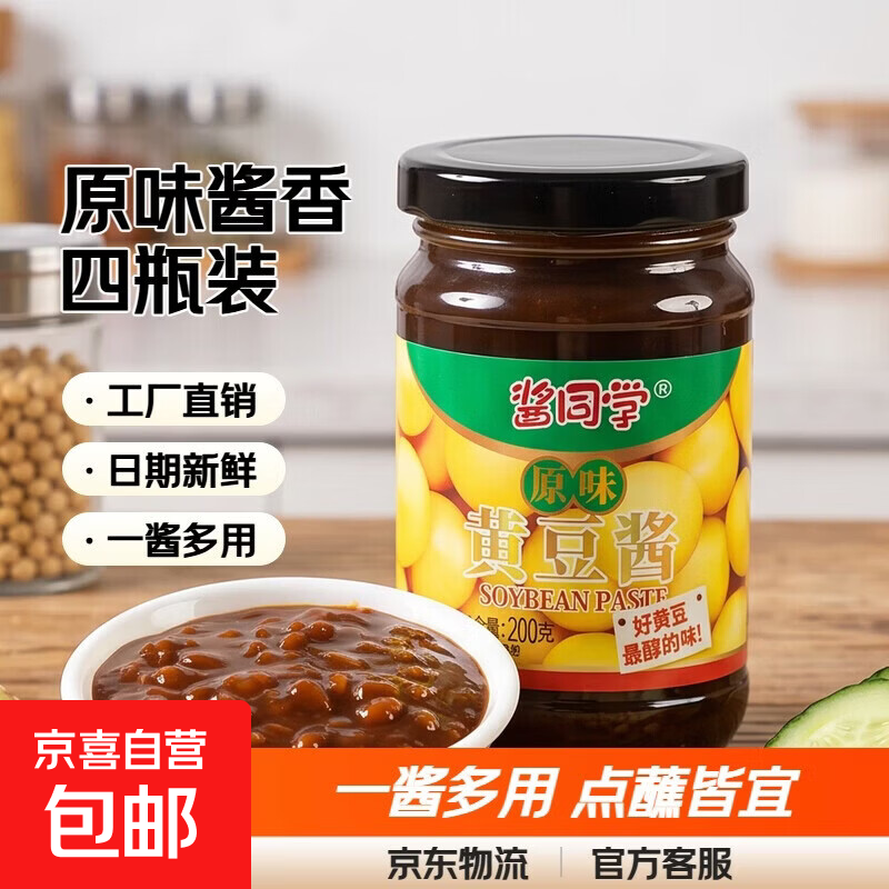 【酱同学】黄豆酱200g家用炒菜拌饭拌面烹饪调味酱豆瓣酱大酱调料 原味黄豆酱 1瓶