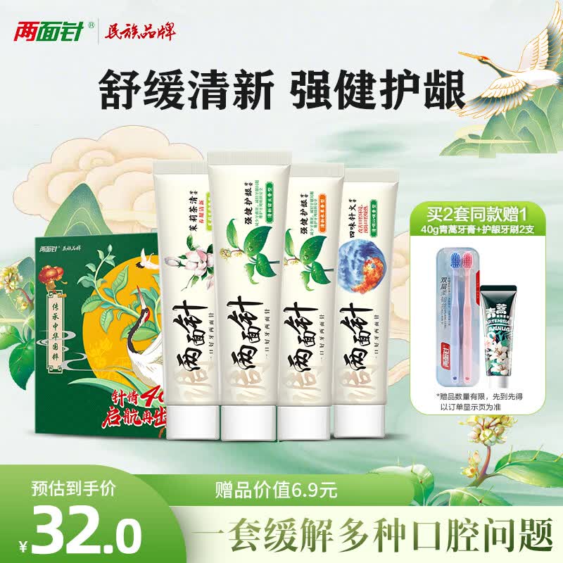 两面针（LMZ）四味针火 强健护龈牙膏 缓解牙龈问题 清新口气 4支440g礼盒装