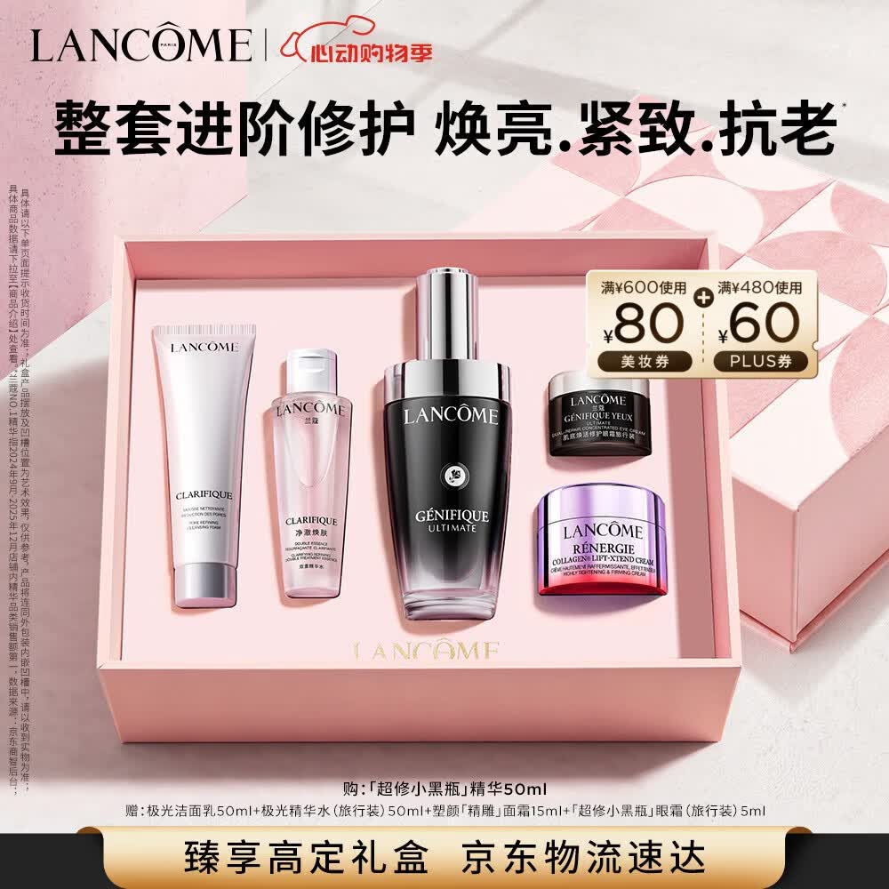兰蔻超修小黑瓶精华50ml修护弹润抗老维稳化妆品礼盒生日送女朋友礼物