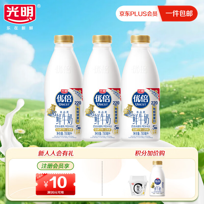 光明低温牛奶 优倍高品质浓醇鲜牛奶3.6g 780ml*3 巴氏杀菌 便携即饮