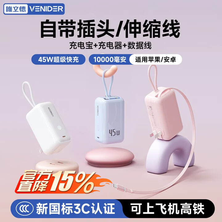 VENIDER【2026新款首发丨45W三合一随心充Pro】自带伸缩线充电宝新3C认证可上飞机高铁10000毫安折叠插脚 【蓝闪Polar-云朵系列】 45w顶配Pro丨70cm伸缩线+折叠插脚+挂绳