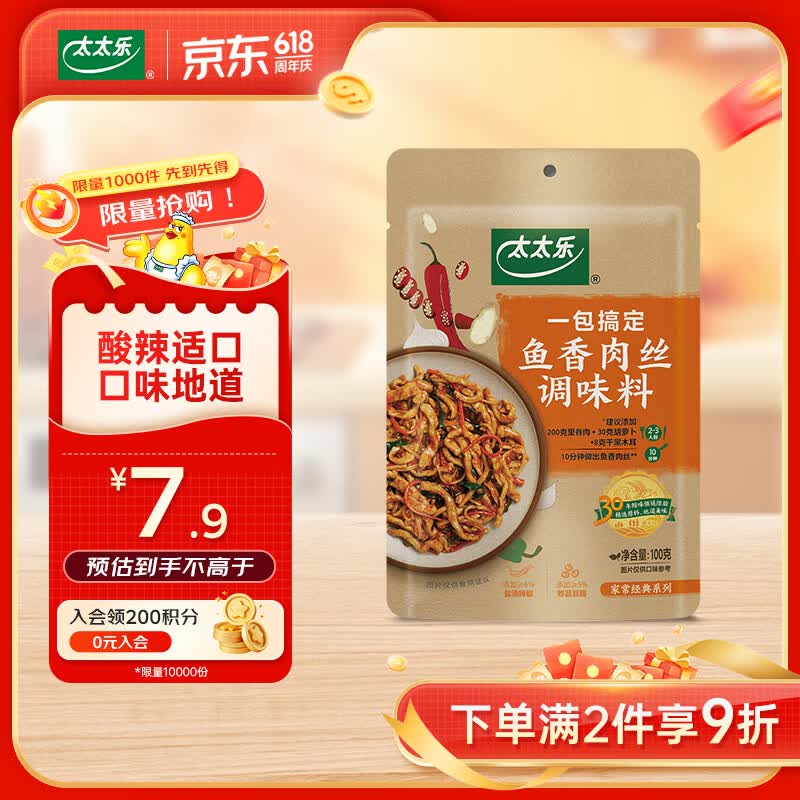 太太乐复合调味料 鱼香肉丝 复合调味料 一料多用 调料酱 100g