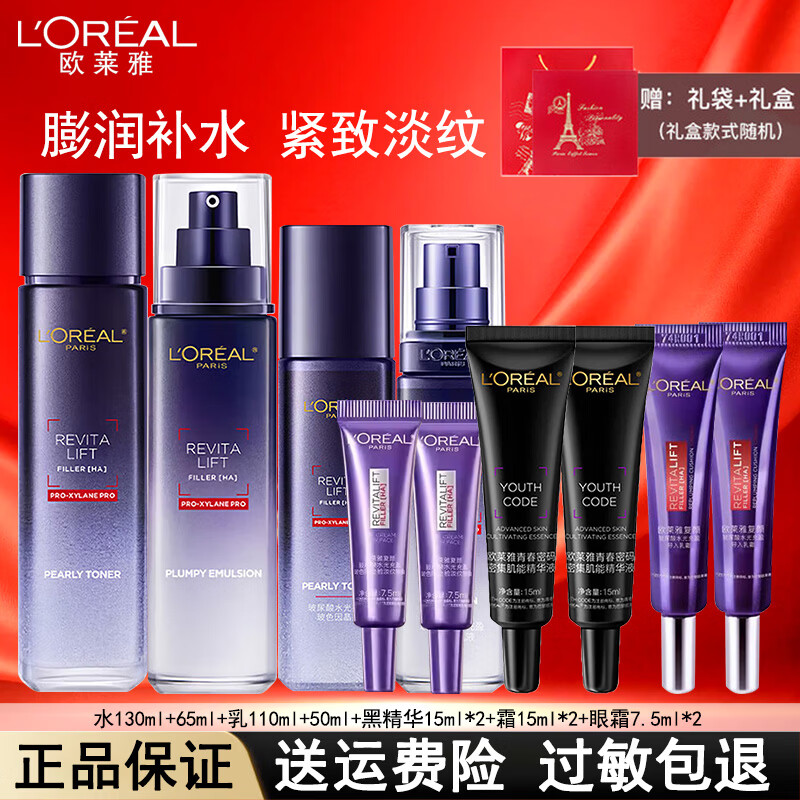 欧莱雅（LOREAL）护肤品套装玻色因水乳套装盒秋冬补水保湿紧致化妆生日礼物送女友 【礼盒】9件套：水+乳+霜+眼霜+精华