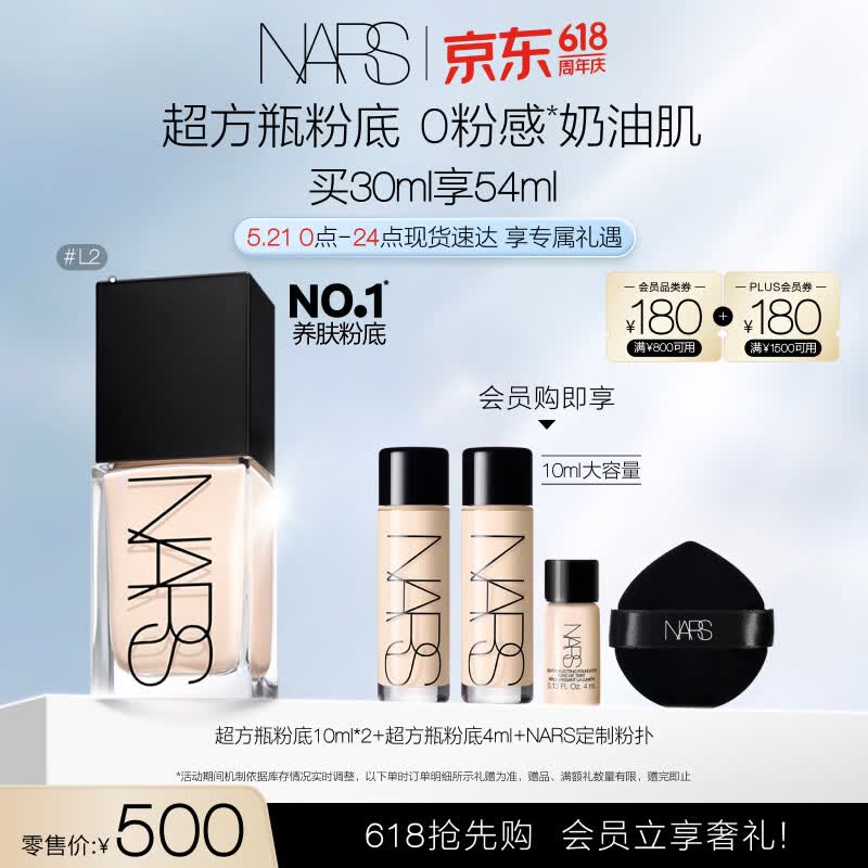 NARS【618现货速抢】超方瓶粉底液L2 30ml持妆不卡粉干皮520礼物
