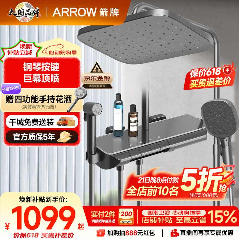 箭牌（ARROW）K370淋浴花洒套装灰四功能花洒增压琴键巨幕顶喷花洒AE34185MZGGW