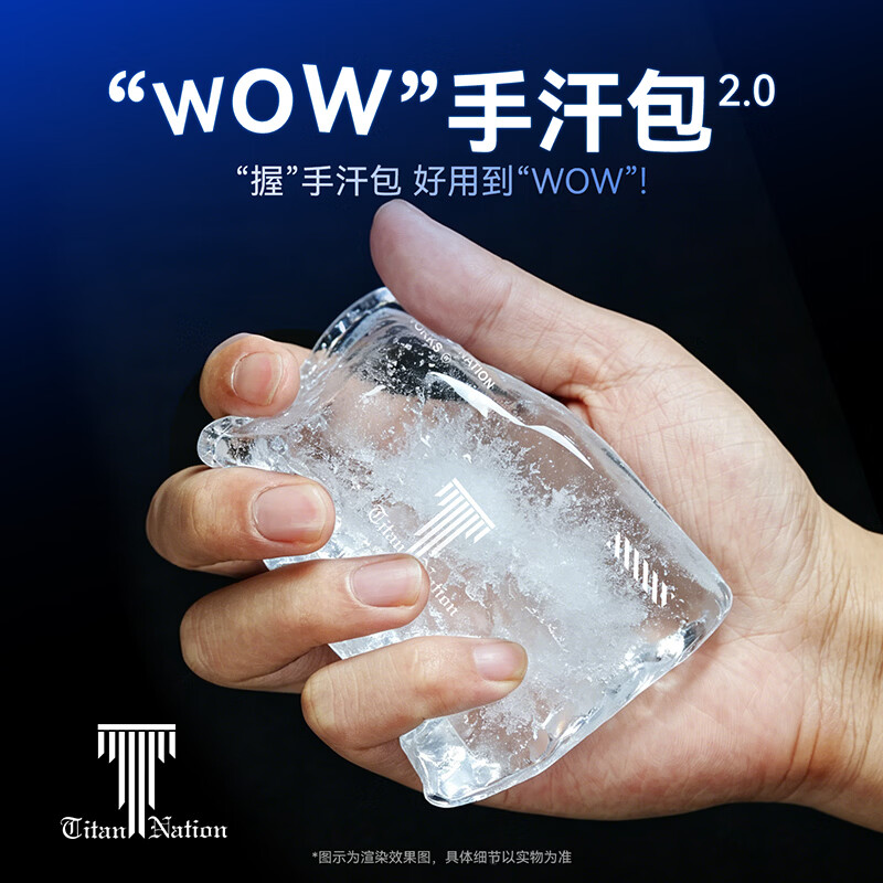 TITANNATION泰坦国度WOW电竞手汗包清洁吸汗防滑游戏无畏契约cs2职业同款装备 手汗包2.0PLUS【冰感+200g填充】黑色*1 无规格