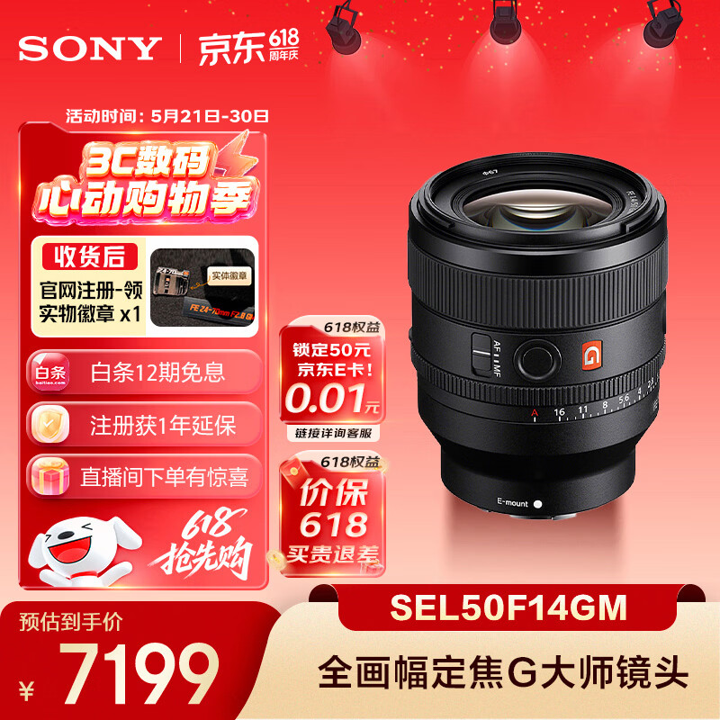 索尼（SONY）FE 50mm F1.4 GM 全画幅大光圈定焦G大师镜头 人像摄影(SEL50F14GM)
