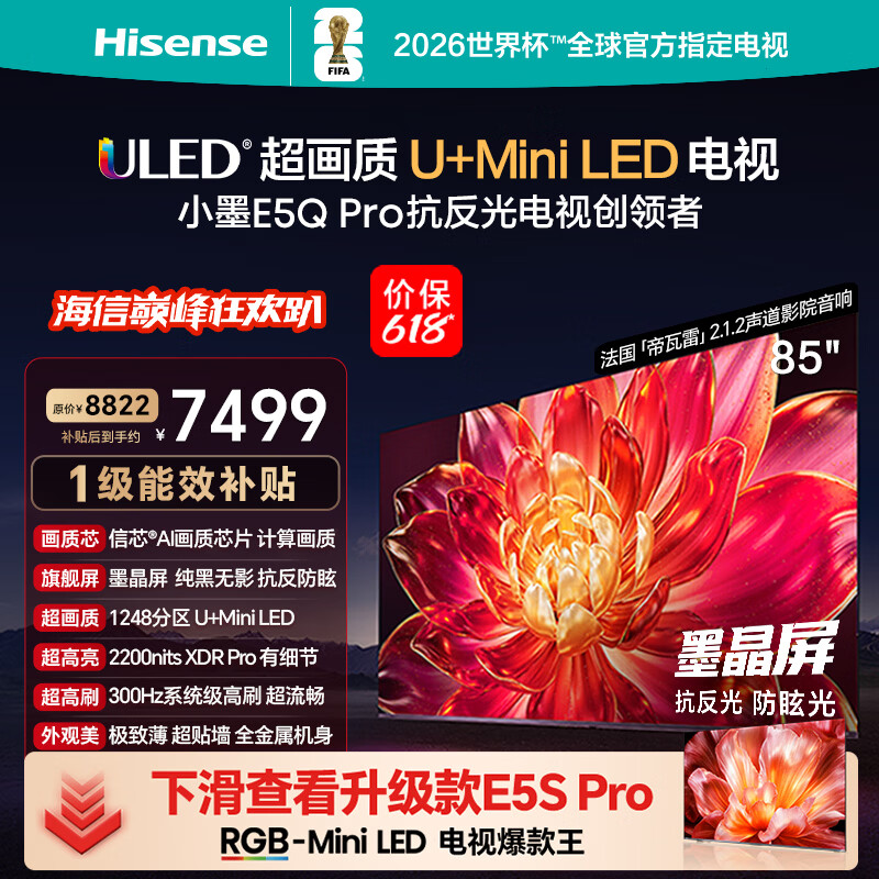 海信电视【价保618】小墨E5Q Pro 85英寸 1248分区U+MiniLED 信芯 抗反防眩墨晶屏能效补贴 85E5Q-PRO