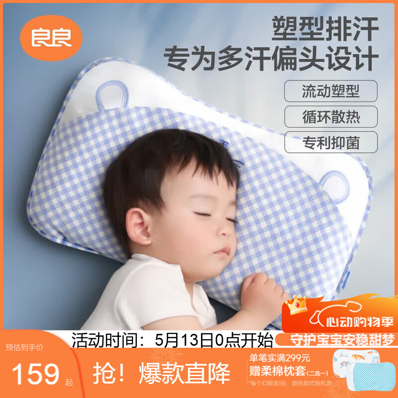 良良婴儿枕头定型枕0-3岁新生儿防偏头睡圆头抑菌宝宝枕蓝格(单枕套)