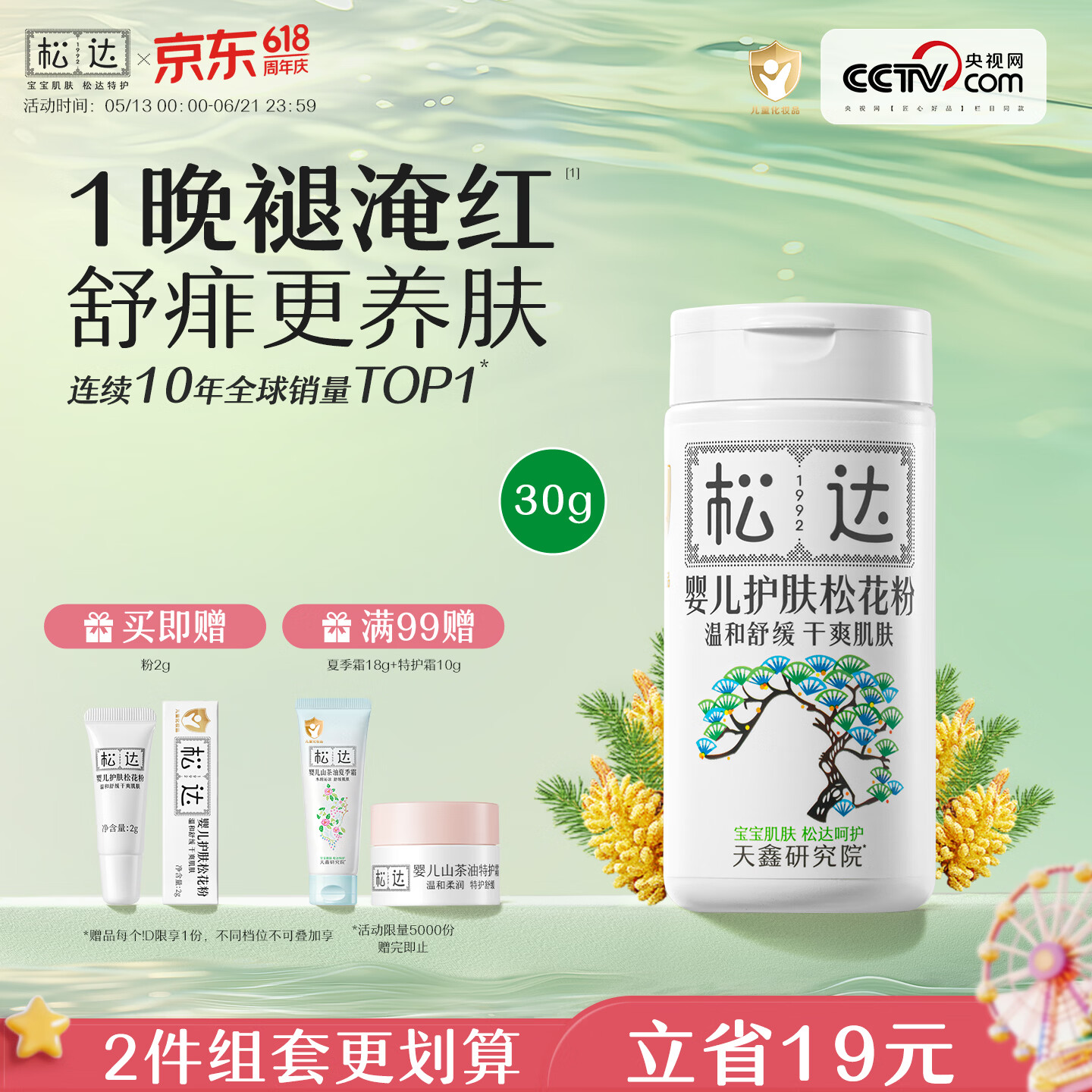 松达松花粉婴儿爽身粉痱子粉护臀新生儿淹红淹脖子护肤 【热卖爆款】松花粉30g