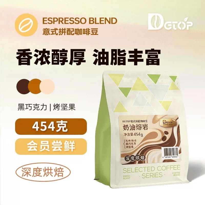 DGTOP奶油熔岩意式浓缩拼配咖啡豆深度新鲜烘焙美式拿铁咖啡商用豆454g
