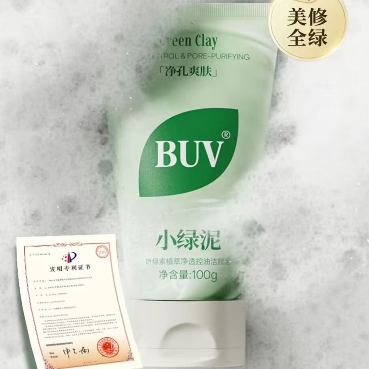 BUV蔡徐坤同款】小绿泥叶绿素氨基酸洗面奶控油去黑头收毛孔洁面清洁 【3支】蔡徐坤代言 升级款