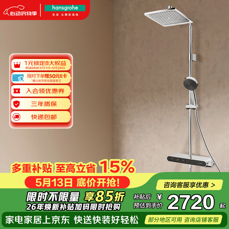 汉斯格雅（Hansgrohe）恒温淋浴普通花洒套装小欧淋控大顶喷