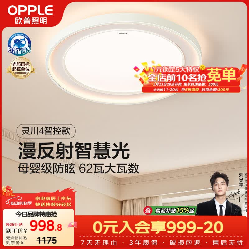 欧普照明（OPPLE）全光谱护眼吸顶灯卧室灯智能LED微棱镜漫反射灯具简约 灵川