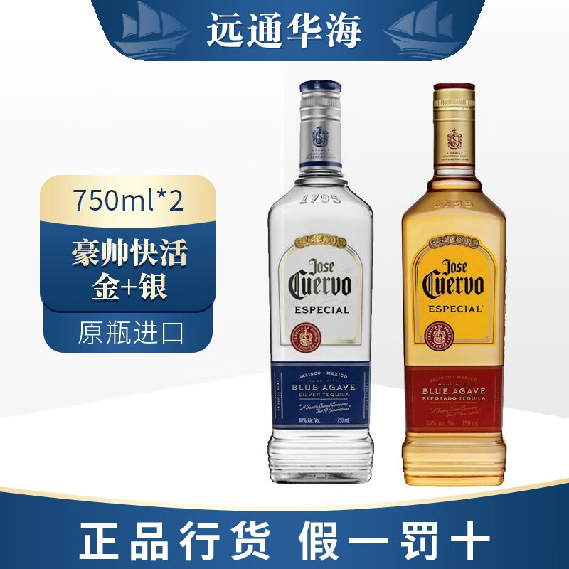 良心测评豪帅快活（JOSE CUERVO）龙舌兰洋酒质量让人放心吗？真实情况分享