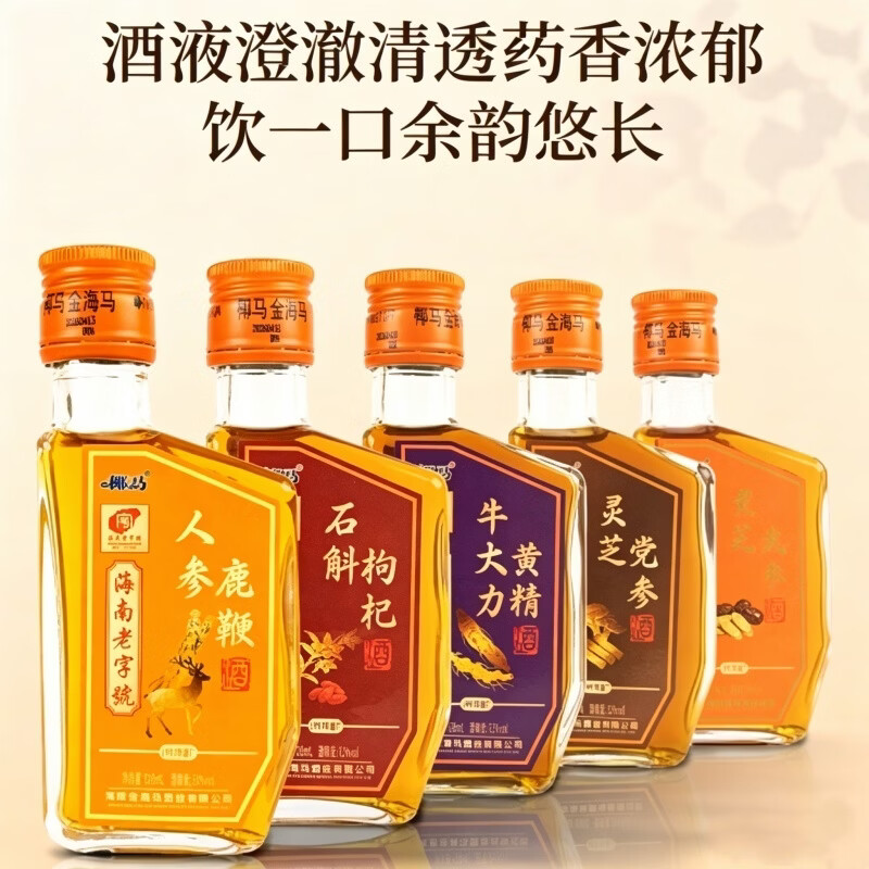 椰马海南老字号32度金海马养生酒128ml装五种口味 32度 128mL 5瓶 五口味各一瓶