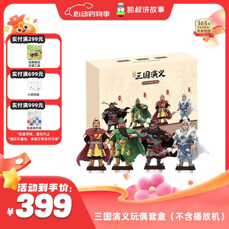 凯叔讲故事早教机三国演义玩偶套盒故事机益智玩具新年礼物儿童礼物