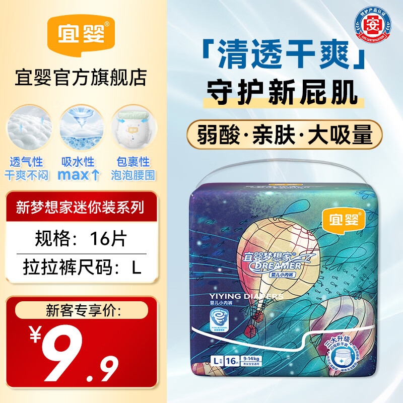 宜婴 新梦想家拉拉裤超薄透气纸尿裤男女婴儿尿不湿宝宝NB/S/M试用装 宜婴新梦想家拉拉裤L16片