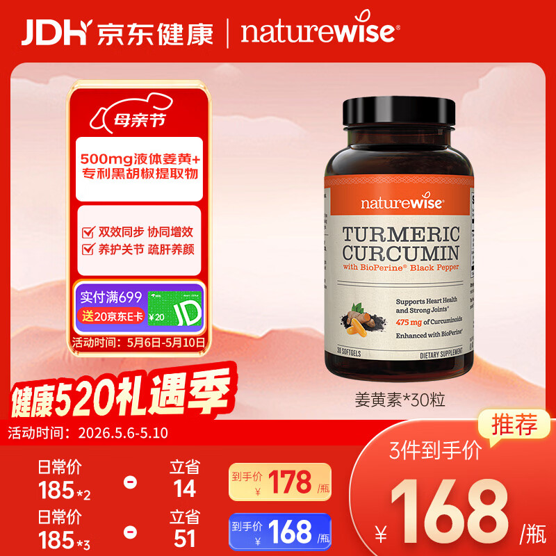 自然薇萃（naturewise）郁金瓶液体姜黄素黑胡椒软胶囊 养肝护肝关节养护熬夜应酬30粒/瓶