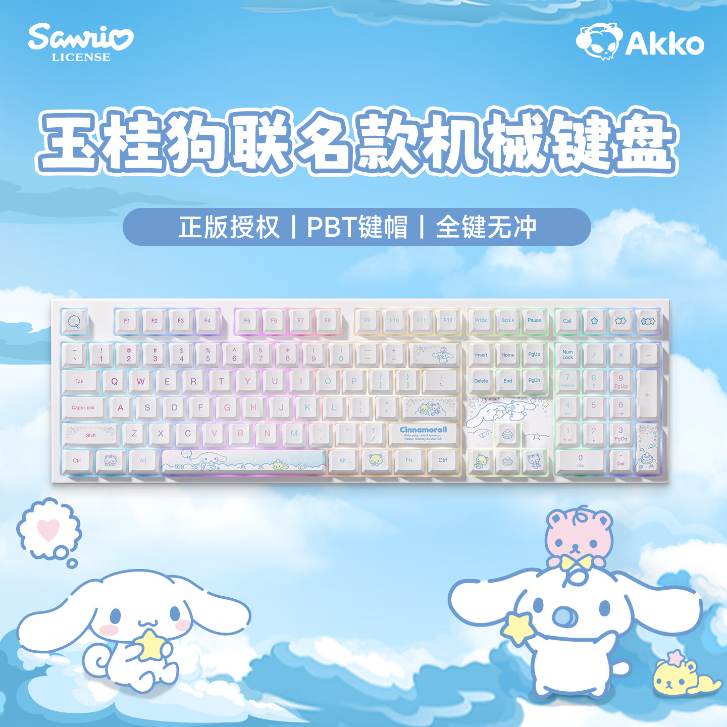 AKKO5108 V5玉桂狗联名大耳狗无线机械键盘三模蓝牙办公打字手感好女生可爱高颜值台式电脑108键 玉桂狗-三模-钢琴轴