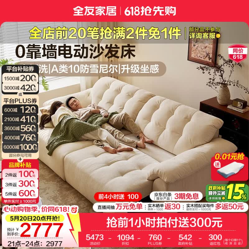 全友家居奶油风云浪沙发可拆洗布艺沙发客厅小户型家用多功能直排沙发 【平推电动款 | A类10防雪尼尔】2.44m沙发床 A类面料+白鹅毛+紫罗兰海绵+62cm宽大座深
