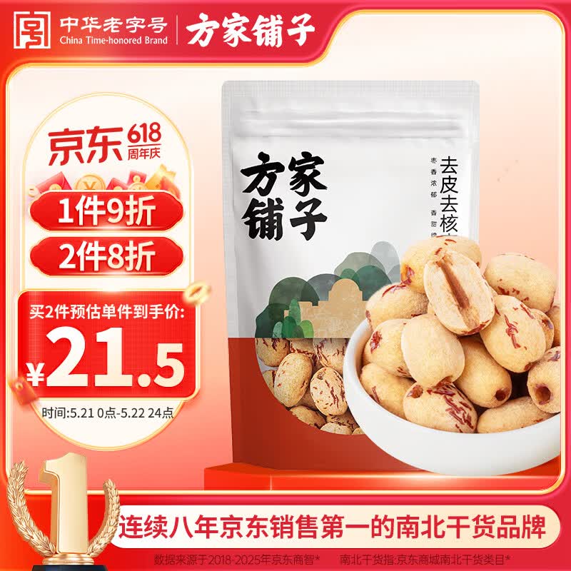方家铺子去皮去核枣500g 新疆灰枣无核免洗脱皮红枣果干零食辅食