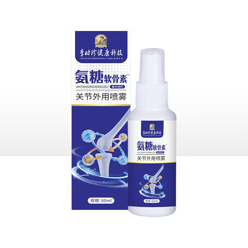 李时珍氨糖软骨素喷雾剂关节外用喷雾颈椎腰椎膝盖肌肉胀痛不适 2瓶装【优惠装】第二瓶半价 【官方旗舰 京质保障】