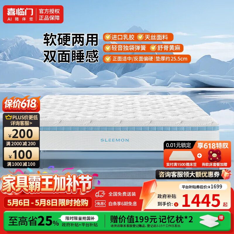 喜临门云朗Pro 乳胶床垫独袋弹簧黄麻抗菌防螨软硬两用席梦思床垫 云朗Pro  独袋弹簧|软硬适中25.5cm 1.5*2米