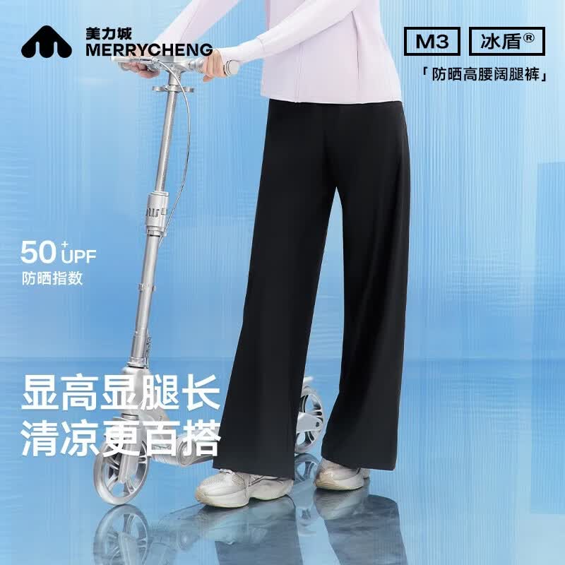 美力城夏季防紫外线长裤凉感冰盾原纱阔腿裤女 黑色 S